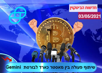 חדשות ביטקוין 03/05/2021